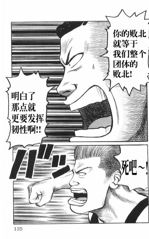 《热血高校》漫画最新章节第8卷免费下拉式在线观看章节第【128】张图片