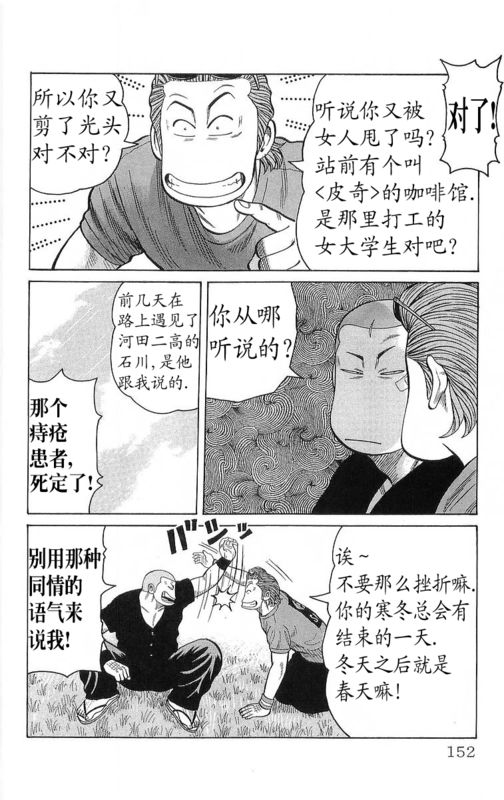 《热血高校》漫画最新章节第23卷免费下拉式在线观看章节第【148】张图片