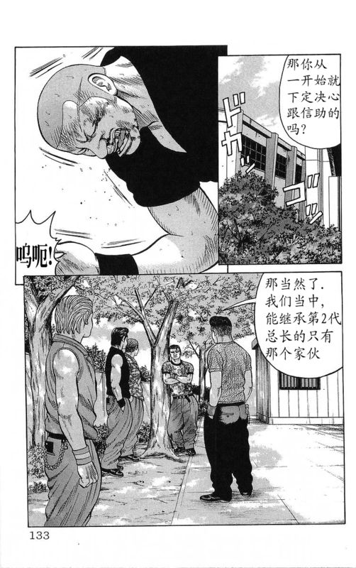 《热血高校》漫画最新章节第23卷免费下拉式在线观看章节第【129】张图片