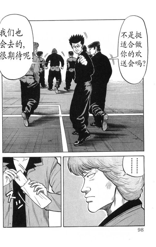 《热血高校》漫画最新章节第15卷免费下拉式在线观看章节第【95】张图片