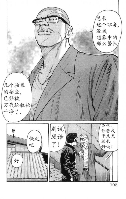 《热血高校》漫画最新章节第24卷免费下拉式在线观看章节第【101】张图片