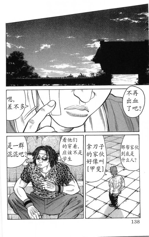 《热血高校》漫画最新章节第23卷免费下拉式在线观看章节第【134】张图片