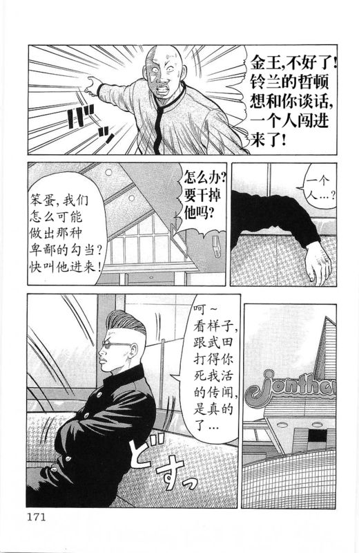 《热血高校》漫画最新章节第24卷免费下拉式在线观看章节第【169】张图片