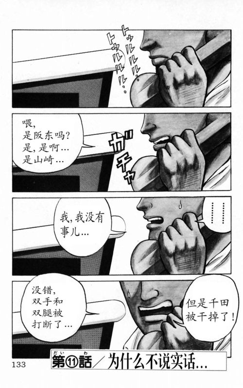 《热血高校》漫画最新章节第3卷免费下拉式在线观看章节第【121】张图片