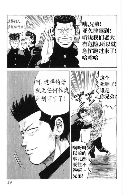 《热血高校》漫画最新章节第6卷免费下拉式在线观看章节第【14】张图片