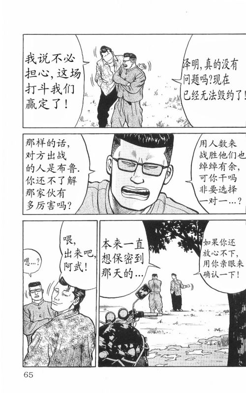 《热血高校》漫画最新章节第8卷免费下拉式在线观看章节第【60】张图片