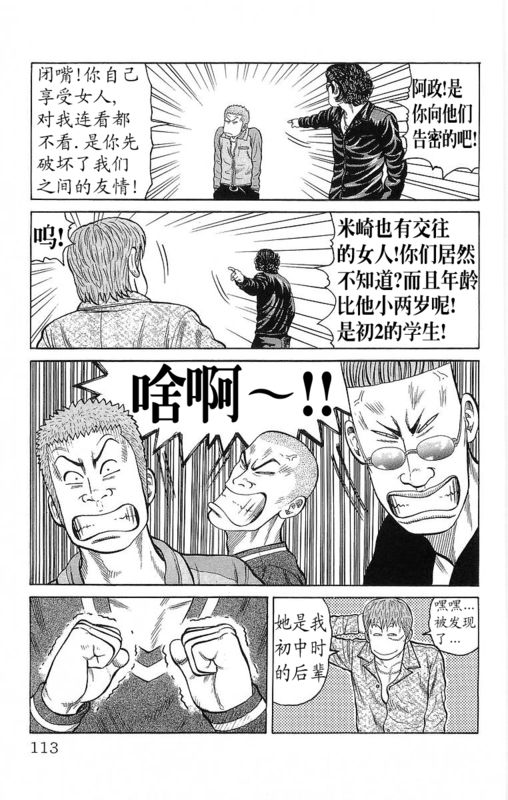 《热血高校》漫画最新章节第24卷免费下拉式在线观看章节第【112】张图片