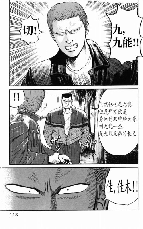 《热血高校》漫画最新章节第5卷免费下拉式在线观看章节第【102】张图片