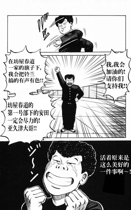 《热血高校》漫画最新章节第3卷免费下拉式在线观看章节第【93】张图片