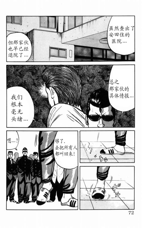 《热血高校》漫画最新章节第2卷免费下拉式在线观看章节第【63】张图片