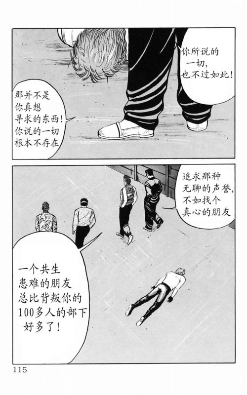 《热血高校》漫画最新章节第2卷免费下拉式在线观看章节第【106】张图片