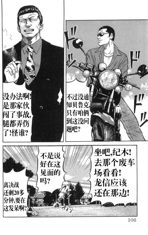 《热血高校》漫画最新章节第15卷免费下拉式在线观看章节第【103】张图片