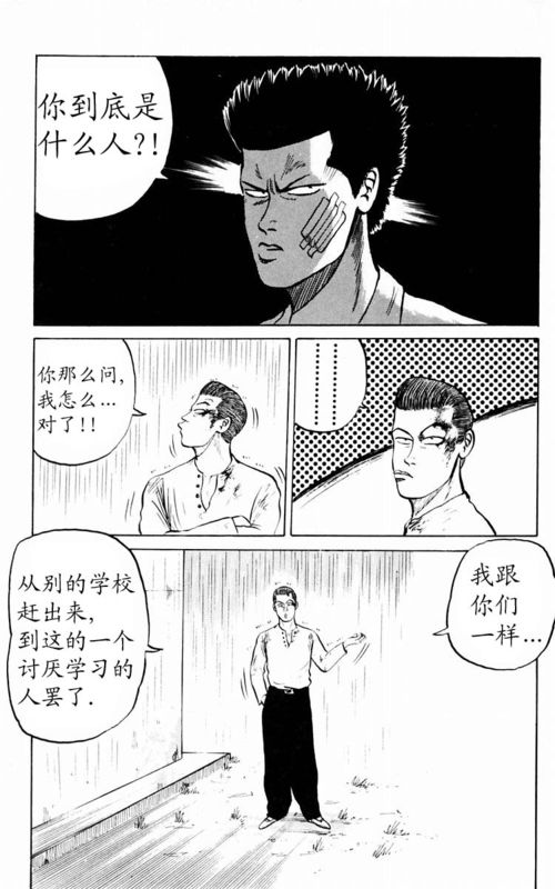 《热血高校》漫画最新章节第1卷免费下拉式在线观看章节第【98】张图片