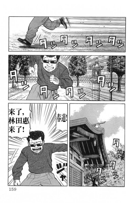 《热血高校》漫画最新章节第15卷免费下拉式在线观看章节第【154】张图片