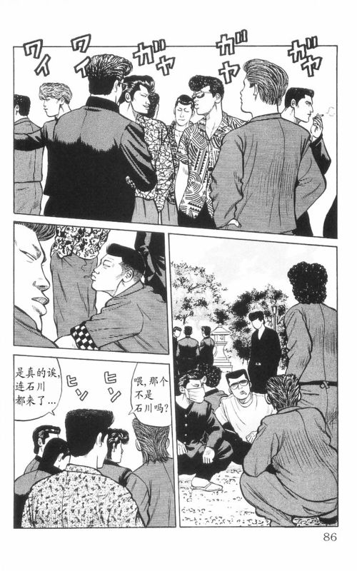 《热血高校》漫画最新章节第8卷免费下拉式在线观看章节第【81】张图片