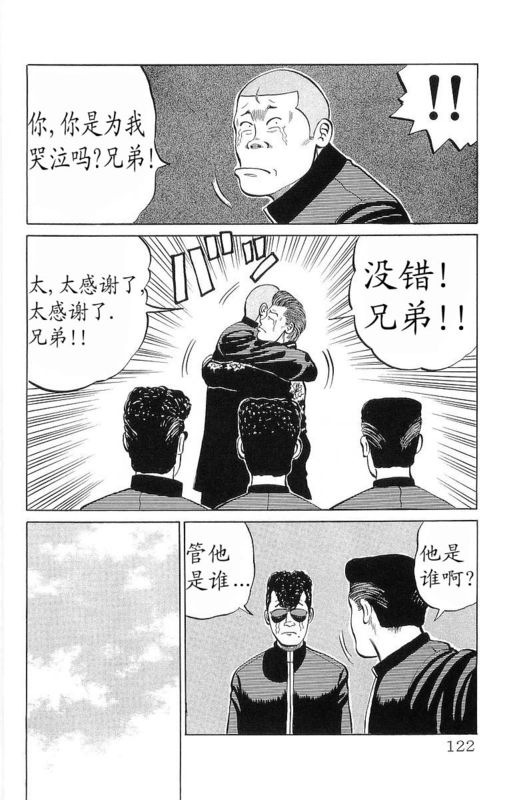 《热血高校》漫画最新章节第6卷免费下拉式在线观看章节第【117】张图片