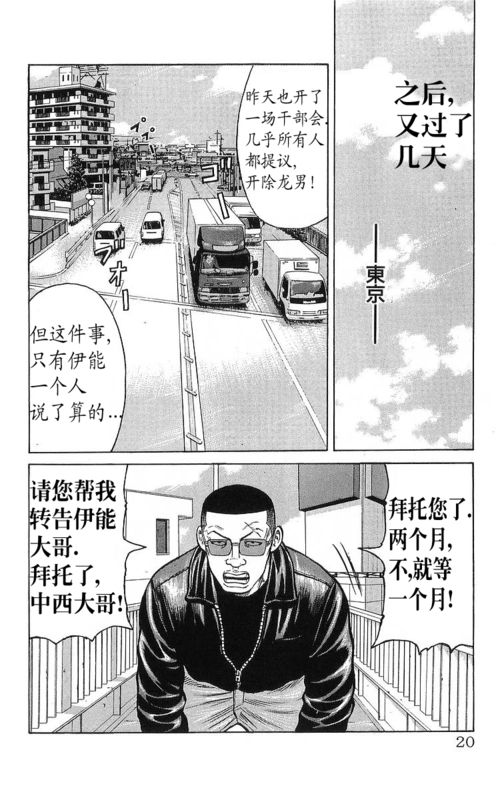 《热血高校》漫画最新章节第26卷免费下拉式在线观看章节第【17】张图片