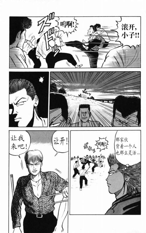 《热血高校》漫画最新章节第2卷免费下拉式在线观看章节第【37】张图片