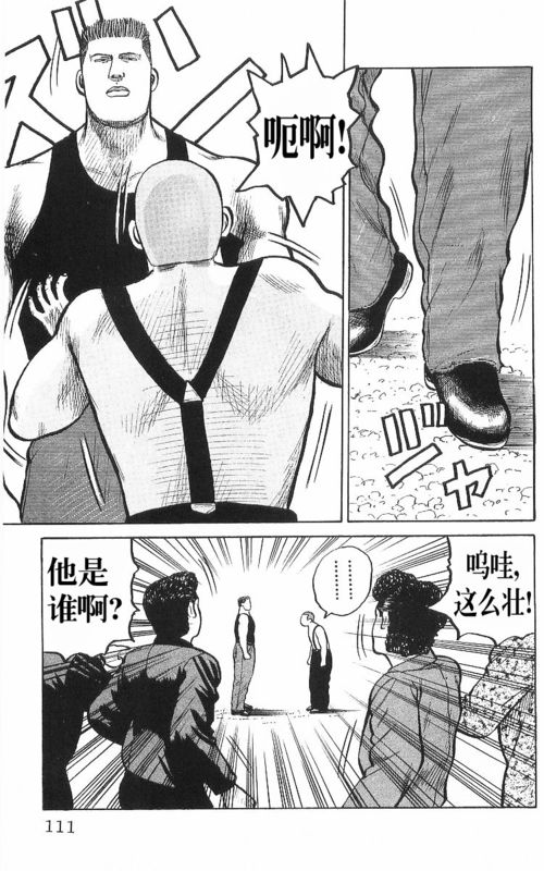 《热血高校》漫画最新章节第8卷免费下拉式在线观看章节第【106】张图片