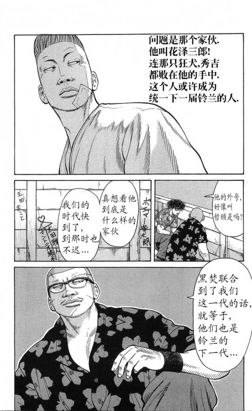 《热血高校》漫画最新章节第22卷免费下拉式在线观看章节第【10】张图片