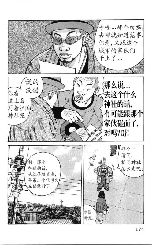 《热血高校》漫画最新章节第25卷免费下拉式在线观看章节第【156】张图片