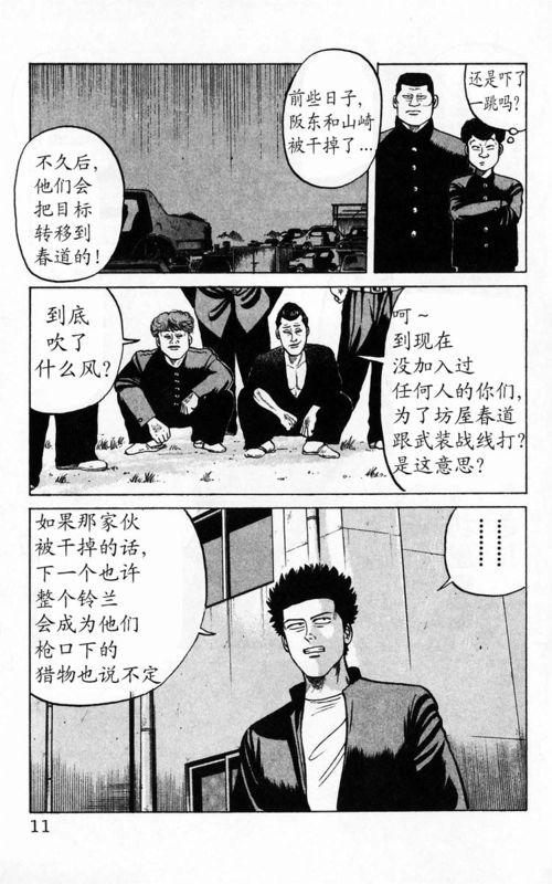 《热血高校》漫画最新章节第4卷免费下拉式在线观看章节第【6】张图片