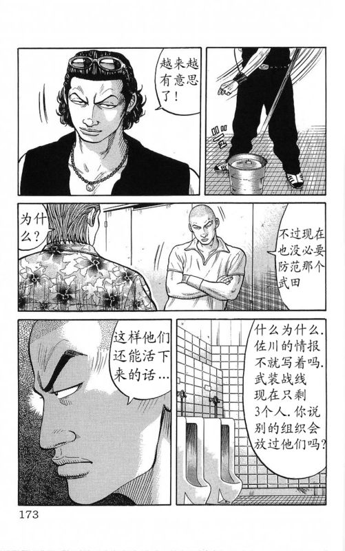 《热血高校》漫画最新章节第22卷免费下拉式在线观看章节第【169】张图片