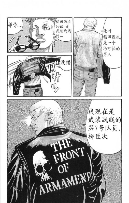 《热血高校》漫画最新章节第24卷免费下拉式在线观看章节第【23】张图片