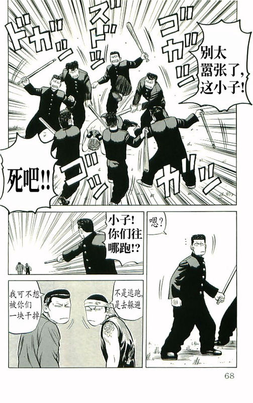 《热血高校》漫画最新章节第10卷免费下拉式在线观看章节第【62】张图片