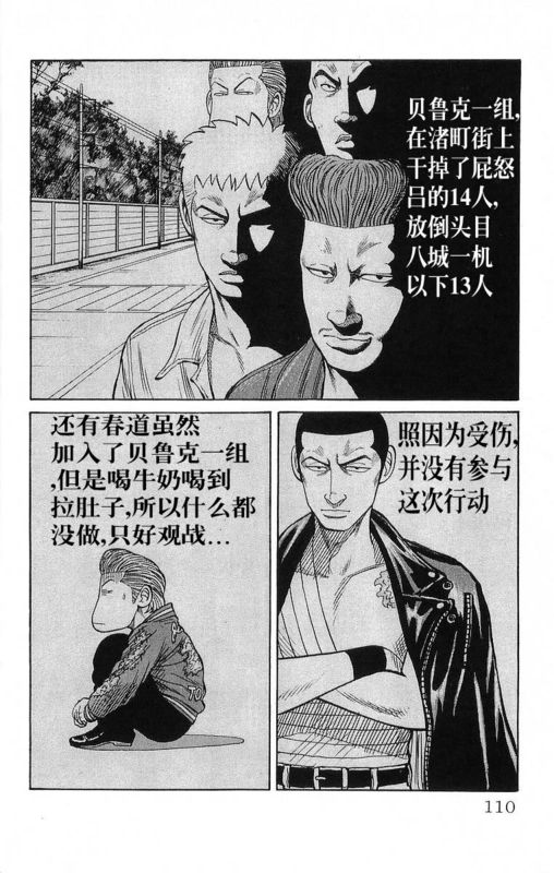 《热血高校》漫画最新章节第19卷免费下拉式在线观看章节第【106】张图片