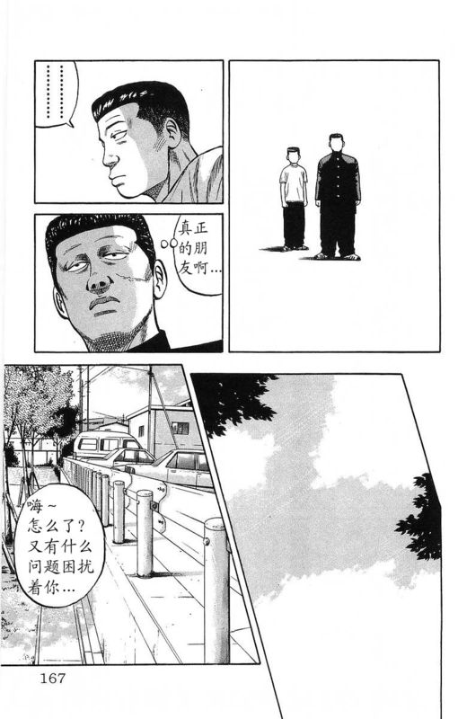 《热血高校》漫画最新章节第12卷免费下拉式在线观看章节第【158】张图片