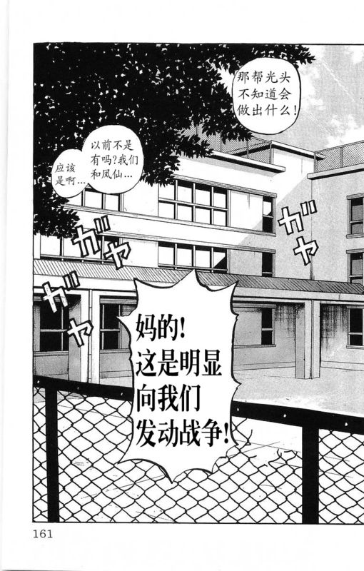 《热血高校》漫画最新章节第12卷免费下拉式在线观看章节第【152】张图片