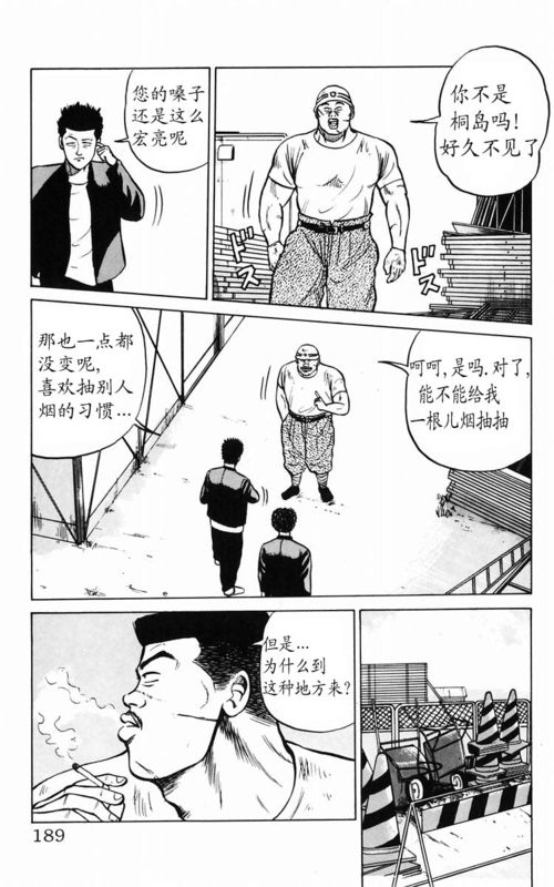 《热血高校》漫画最新章节第2卷免费下拉式在线观看章节第【175】张图片