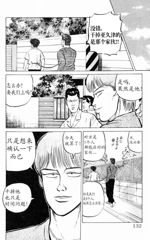 《热血高校》漫画最新章节第1卷免费下拉式在线观看章节第【128】张图片