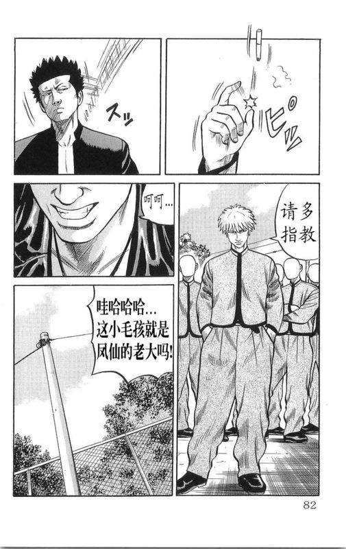 《热血高校》漫画最新章节第13卷免费下拉式在线观看章节第【76】张图片