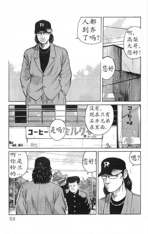 《热血高校》漫画最新章节第18卷免费下拉式在线观看章节第【49】张图片