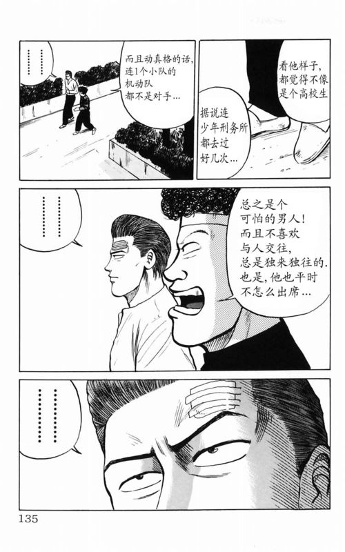 《热血高校》漫画最新章节第2卷免费下拉式在线观看章节第【123】张图片