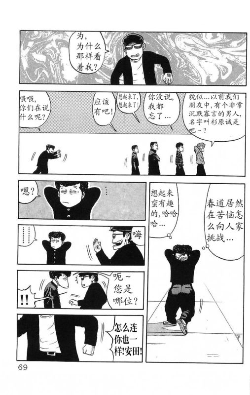 《热血高校》漫画最新章节第15卷免费下拉式在线观看章节第【65】张图片