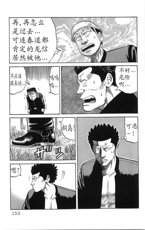 《热血高校》漫画最新章节第13卷免费下拉式在线观看章节第【146】张图片