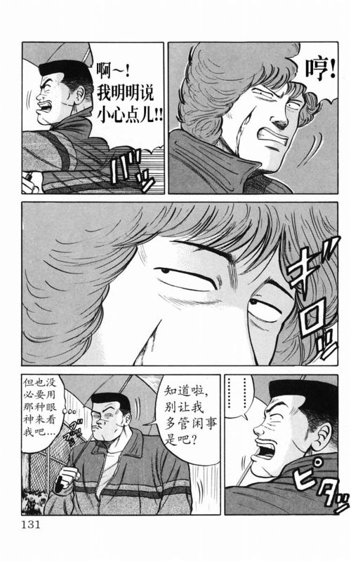 《热血高校》漫画最新章节第5卷免费下拉式在线观看章节第【118】张图片