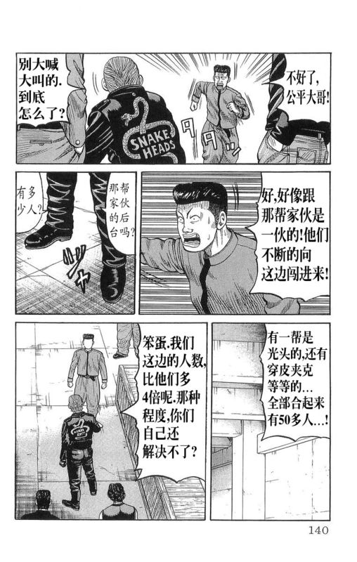 《热血高校》漫画最新章节第21卷免费下拉式在线观看章节第【135】张图片