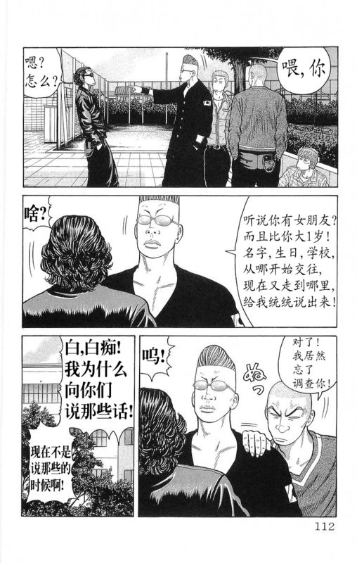 《热血高校》漫画最新章节第24卷免费下拉式在线观看章节第【111】张图片