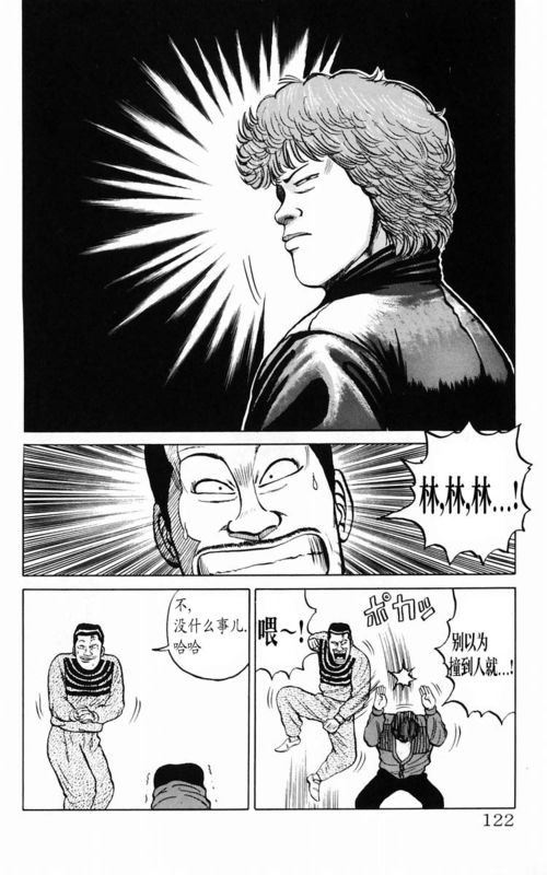 《热血高校》漫画最新章节第2卷免费下拉式在线观看章节第【111】张图片