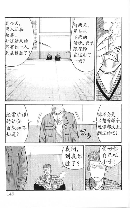 《热血高校》漫画最新章节第17卷免费下拉式在线观看章节第【140】张图片