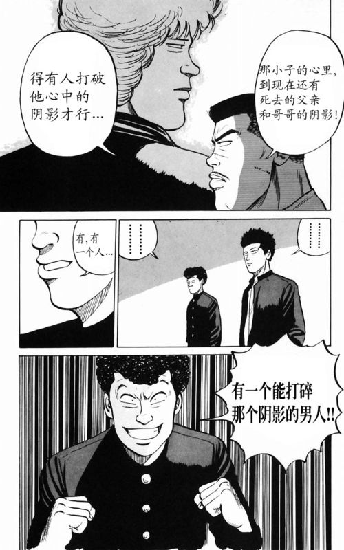 《热血高校》漫画最新章节第3卷免费下拉式在线观看章节第【27】张图片