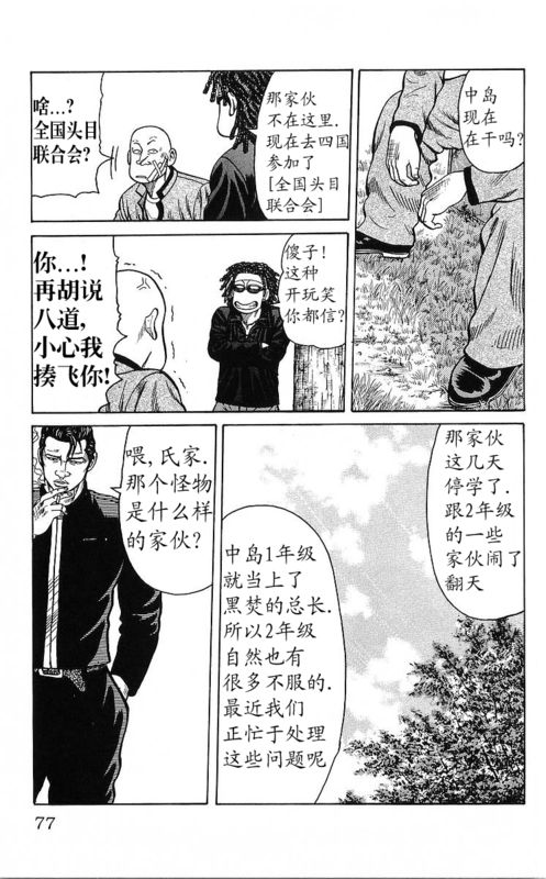 《热血高校》漫画最新章节第25卷免费下拉式在线观看章节第【60】张图片