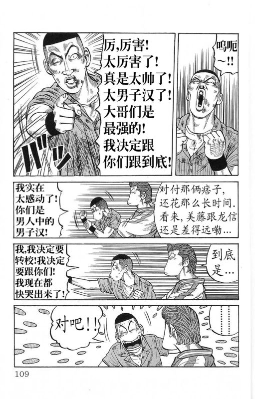 《热血高校》漫画最新章节第21卷免费下拉式在线观看章节第【104】张图片