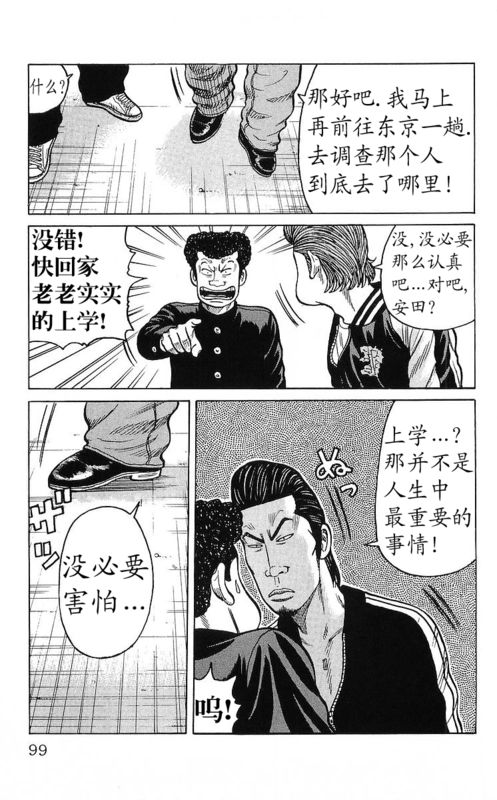 《热血高校》漫画最新章节第25卷免费下拉式在线观看章节第【82】张图片