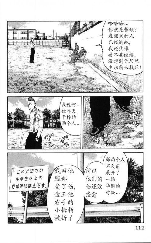 《热血高校》漫画最新章节第25卷免费下拉式在线观看章节第【95】张图片