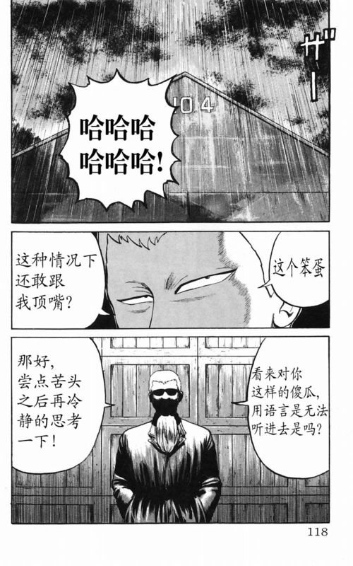 《热血高校》漫画最新章节第5卷免费下拉式在线观看章节第【107】张图片